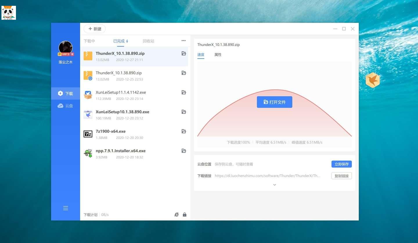 迅雷 pcvip版/破解版---相信专业